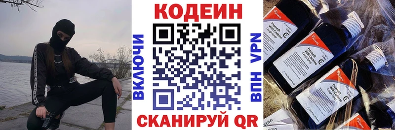 Кодеин напиток Lean (лин) закладка Видное