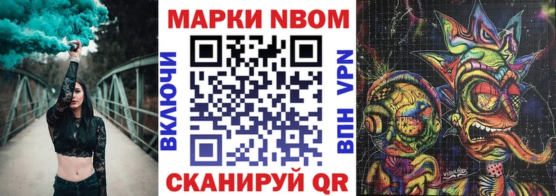 Марки NBOMe 1,8мг Видное